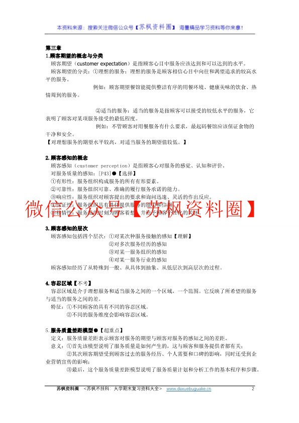 服务营销